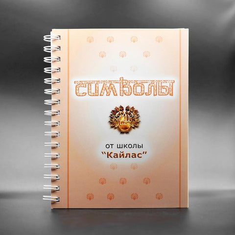 Книга Символы